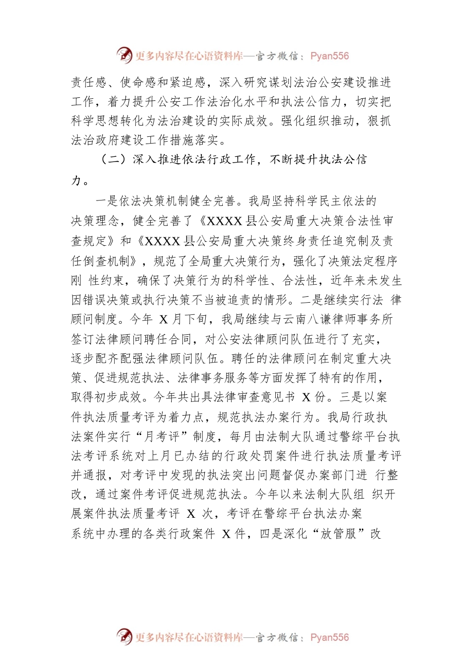 XX县公安局2022年度法治政府建设工作总结（20221128）.docx_第2页