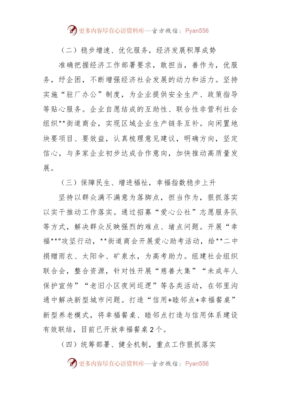 2023年在街道办事处上半年工作总结及下半年工作打算.docx_第2页