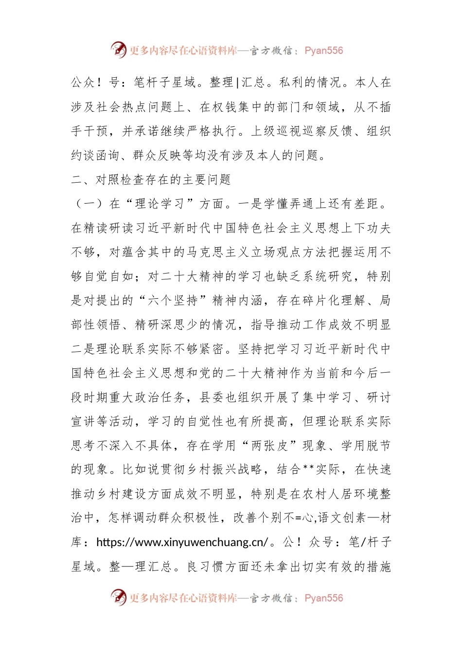 2023年某副书记主题教育专题民主生活会个人对照检查材料.docx_第2页