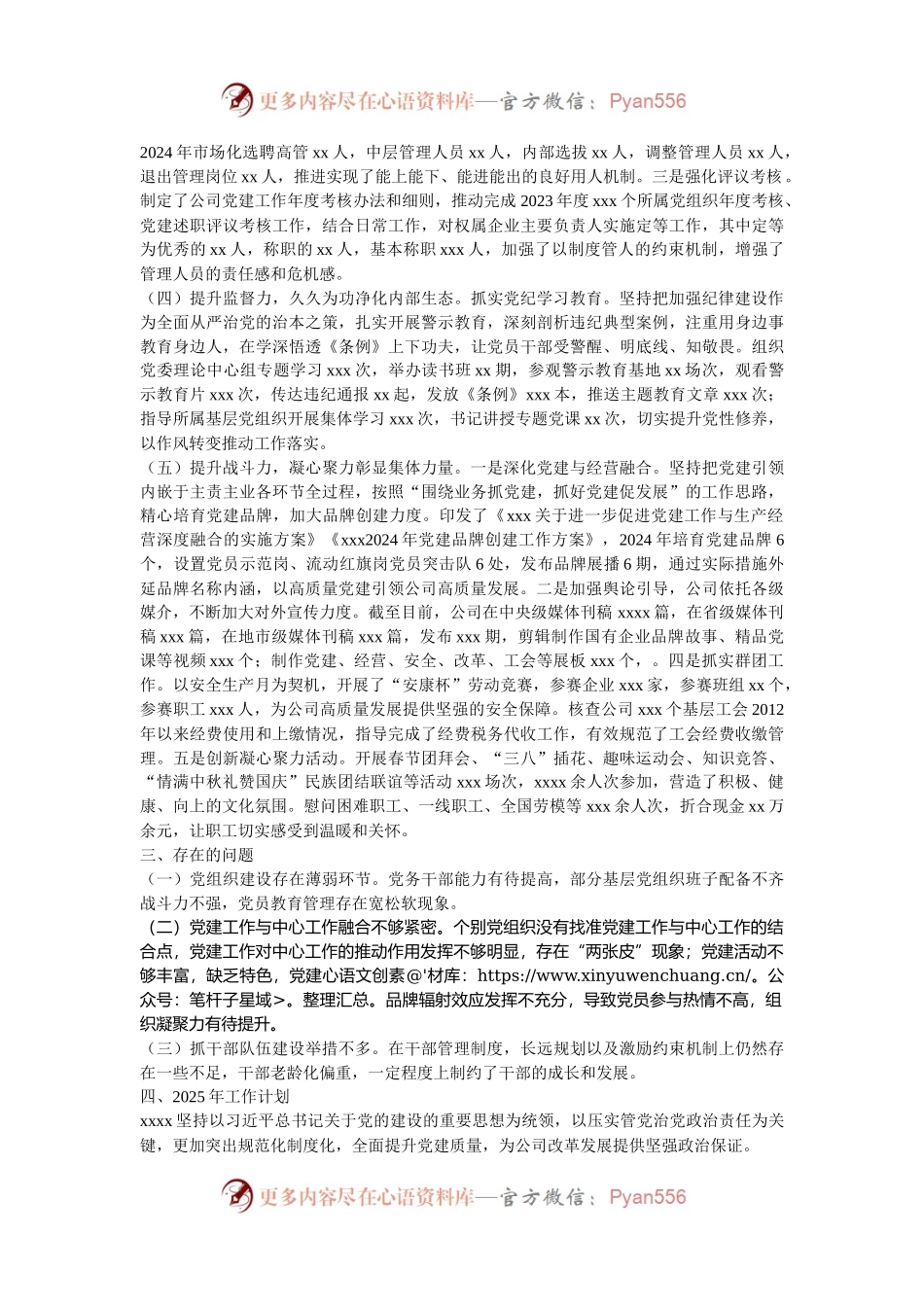 2024年度工作总结及2025年工作计划.docx_第2页