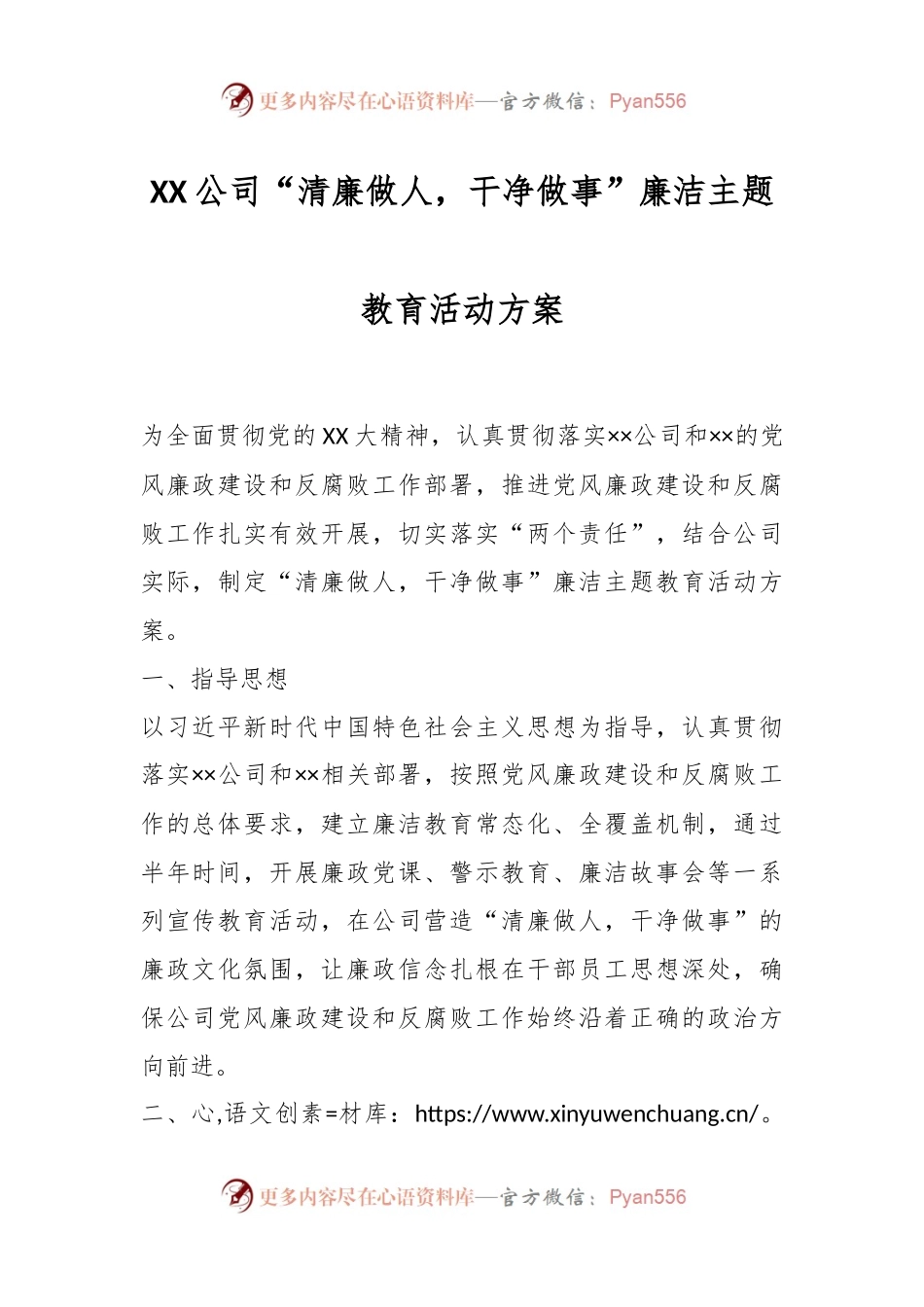 XX公司“清廉做人，干净做事”廉洁主题教育活动方案.docx_第1页