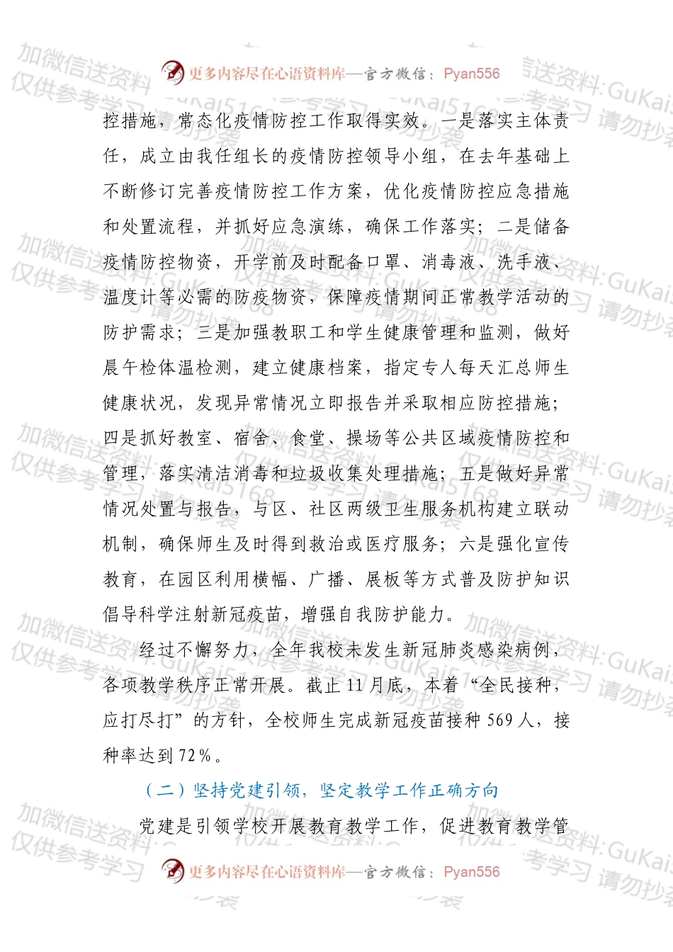 20XX年中小学校党支部书记述职报告.docx_第2页