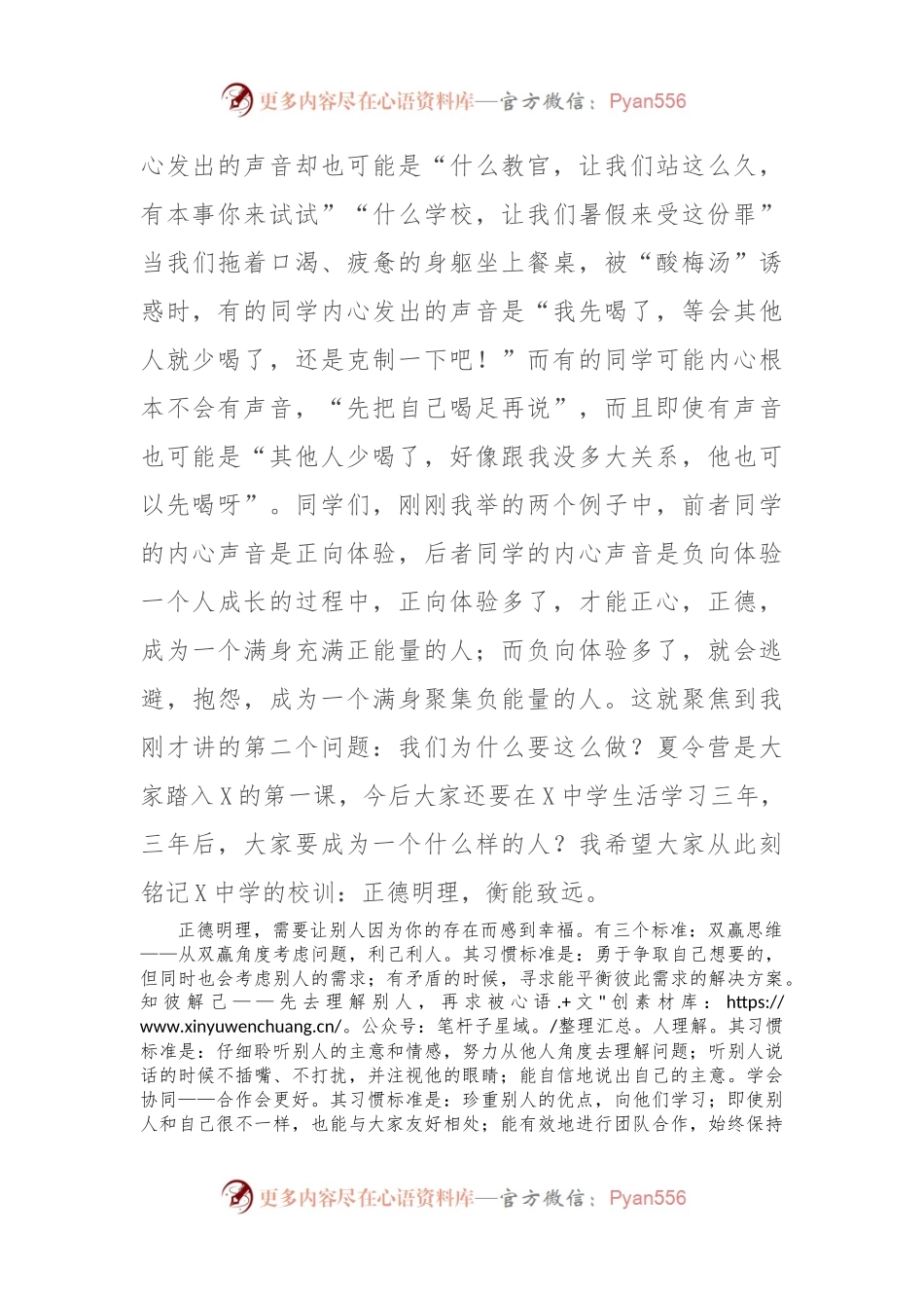 2024年新生夏令营结营仪式上的讲话.docx_第2页