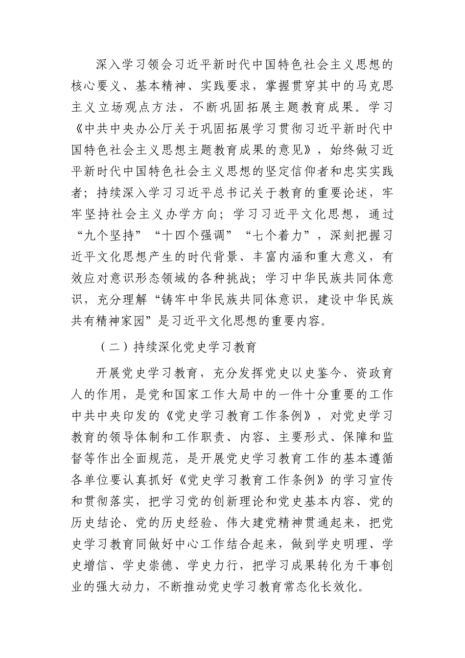 2024年春季学期政治理论学习计划要点.docx_第2页
