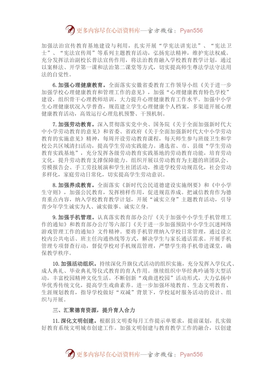 2023年某县中小学德育工作要点.docx_第2页