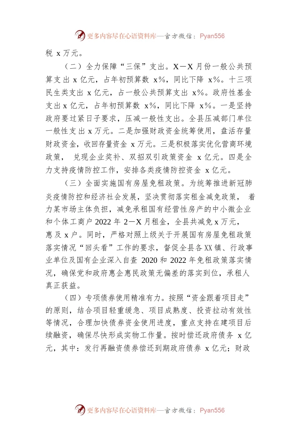 xx县财政局2022年工作总结和2023年工作安排.docx_第2页