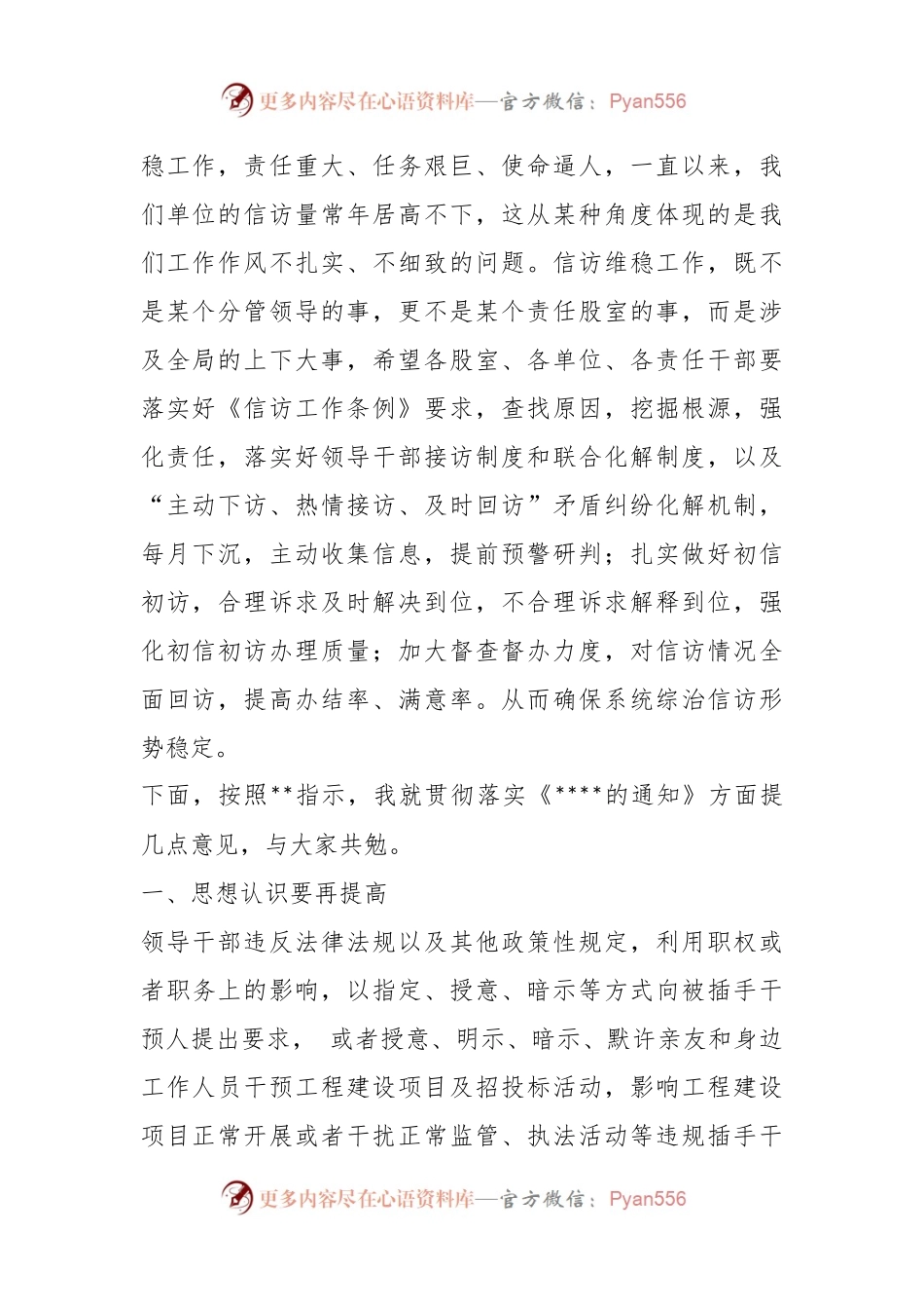 XX书记在廉洁自律警示教育会上的讲话.docx_第2页