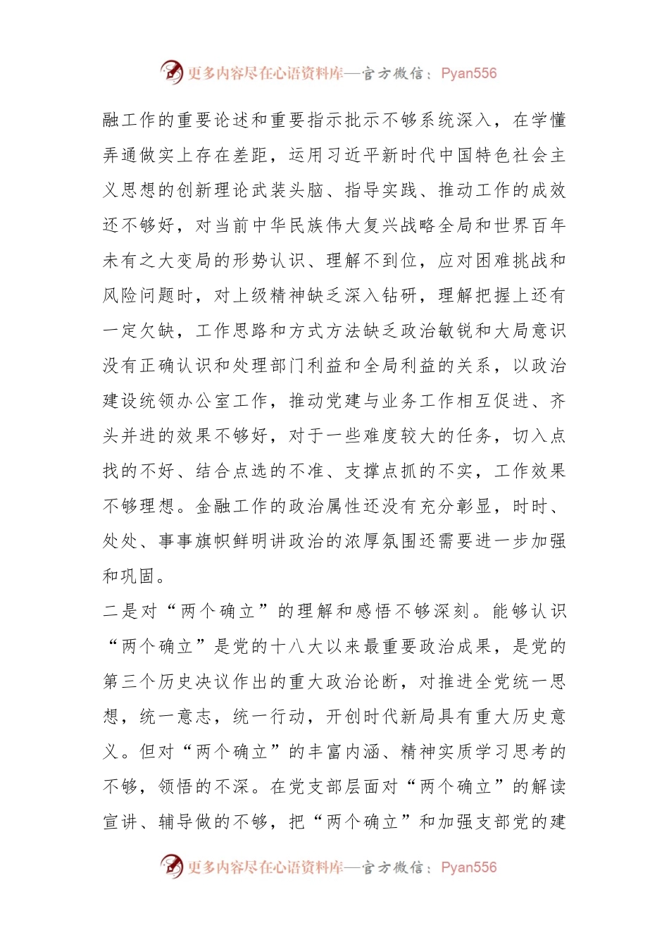 XX办公室党支部在本年度组织生活会对照检查材料.docx_第2页