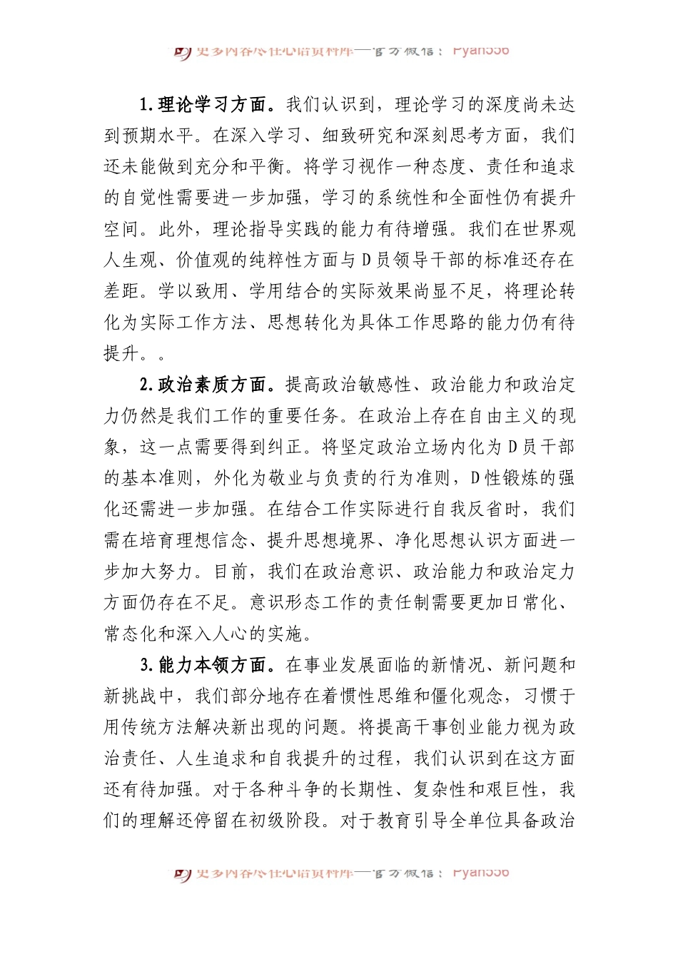 2023年第二批主题教育民主生活会领导班子对照检查材料.docx_第2页
