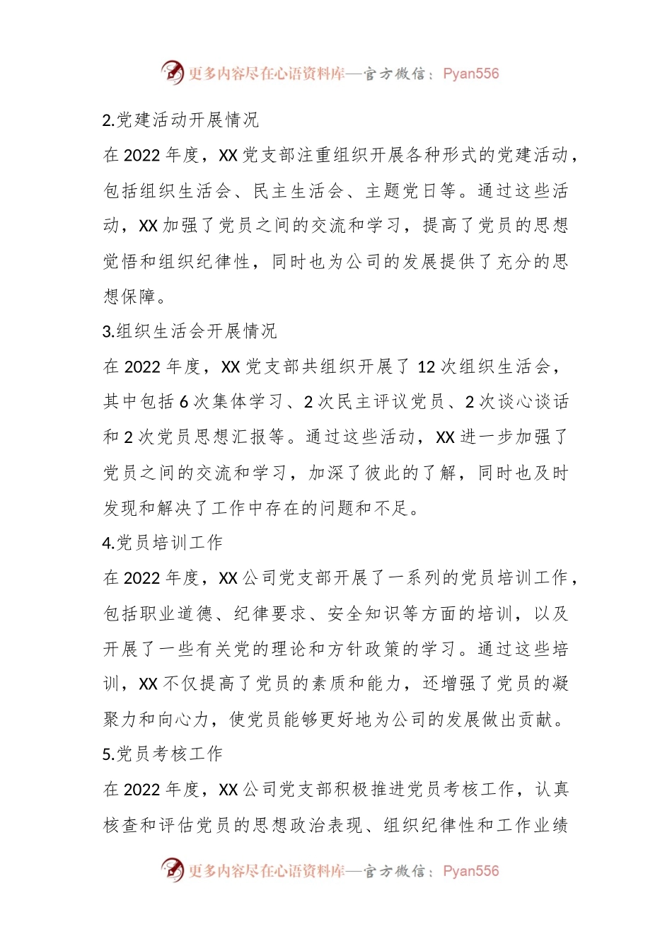 XX公司党支部书记20XX年度组织生活会对照检查材料.docx_第2页