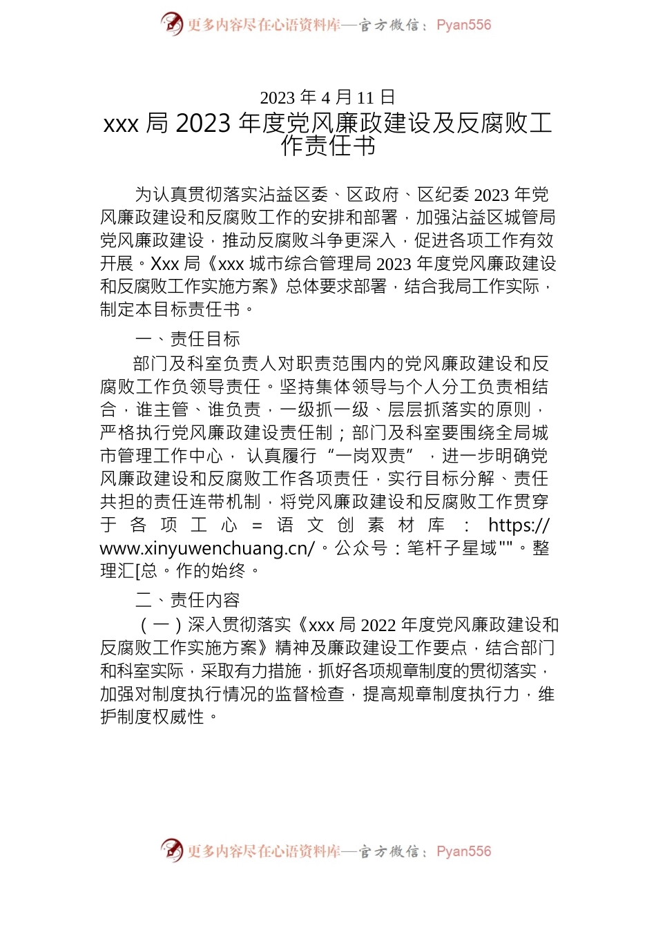 xxx局党风廉政建设责任书.docx_第2页