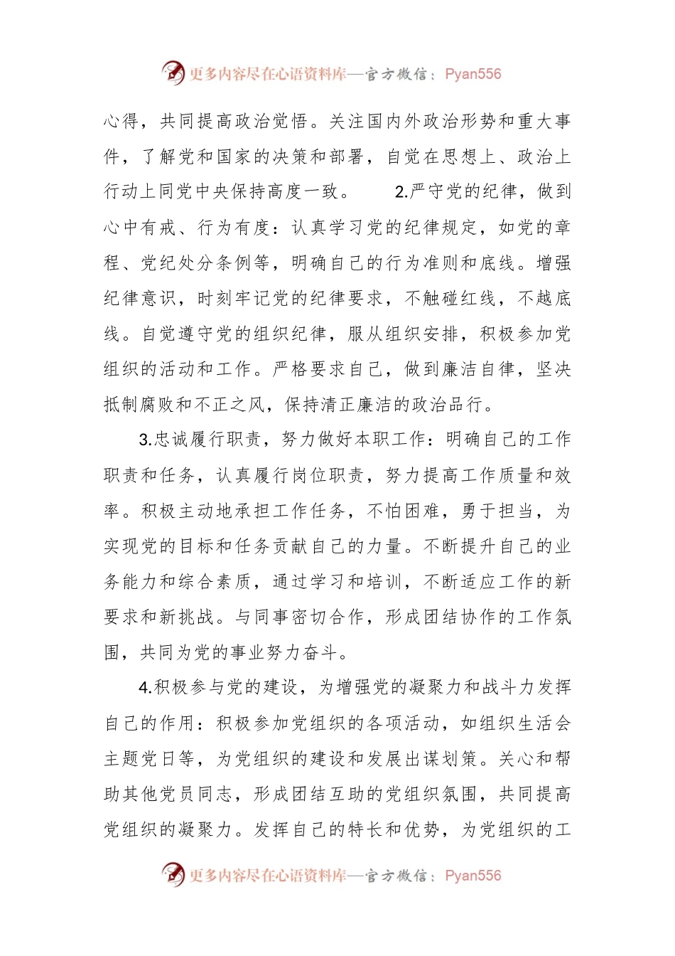 2024两会精神学习心得体会.docx_第2页
