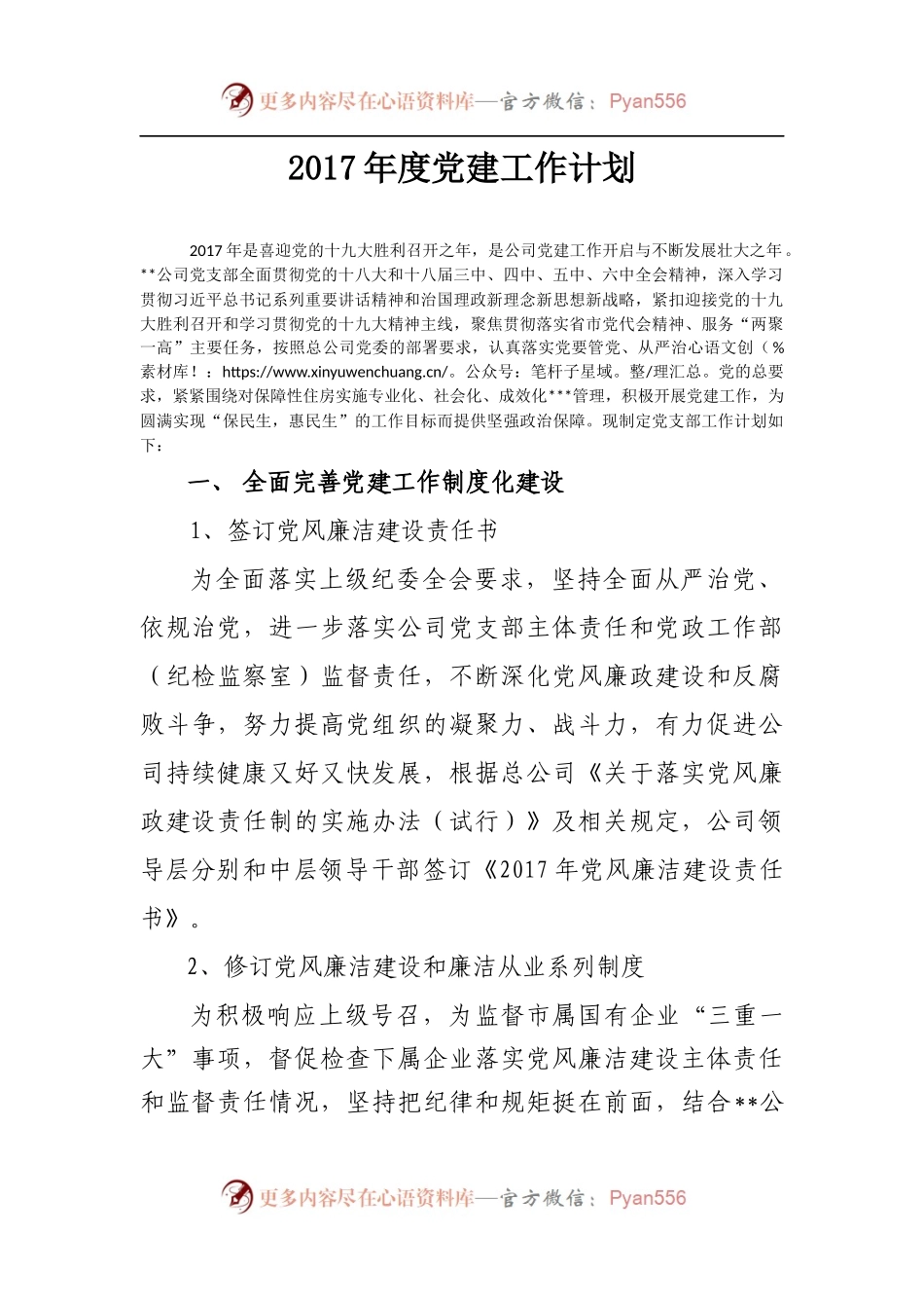 20XX年度党建工作计划.docx_第1页