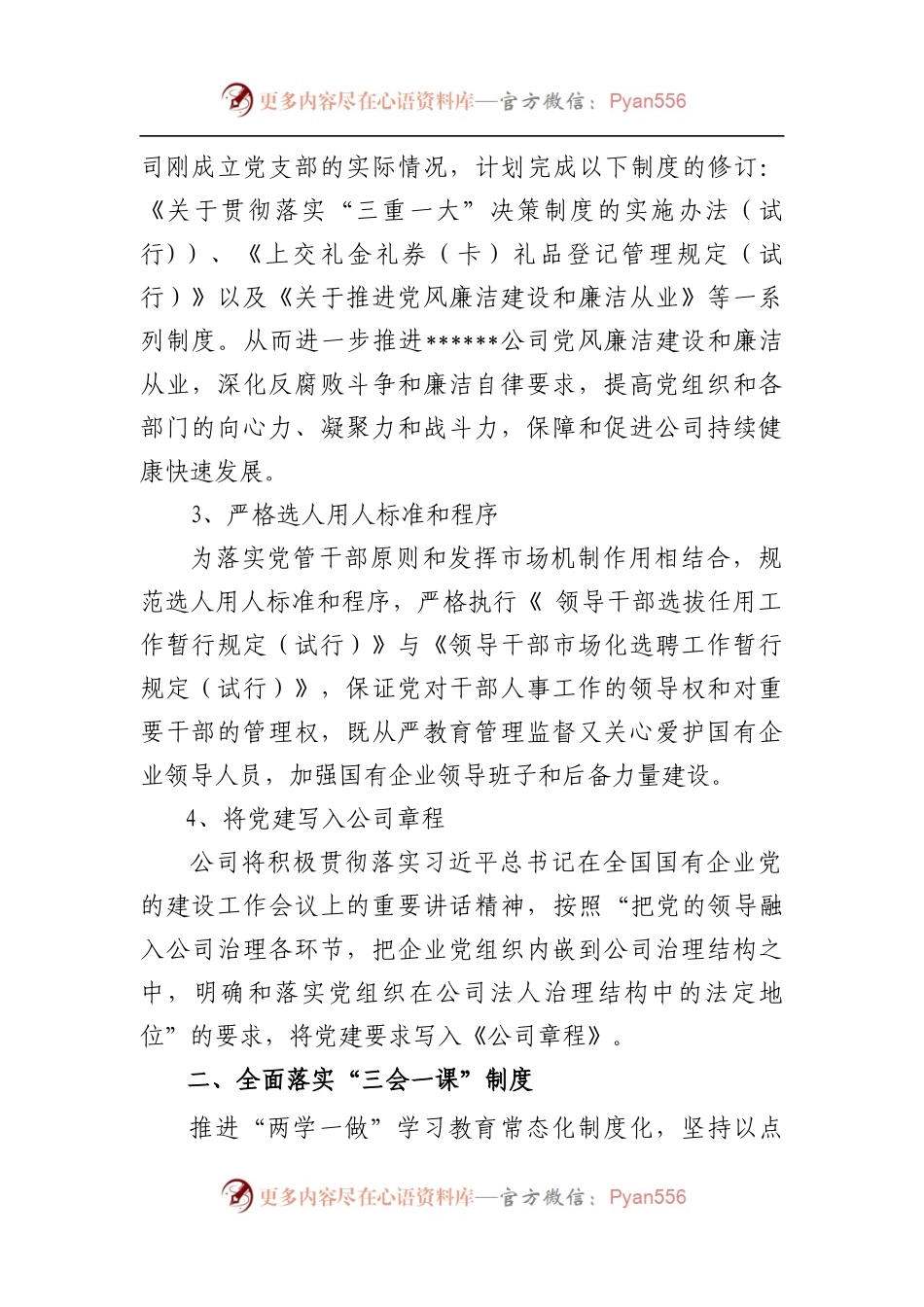 20XX年度党建工作计划.docx_第2页