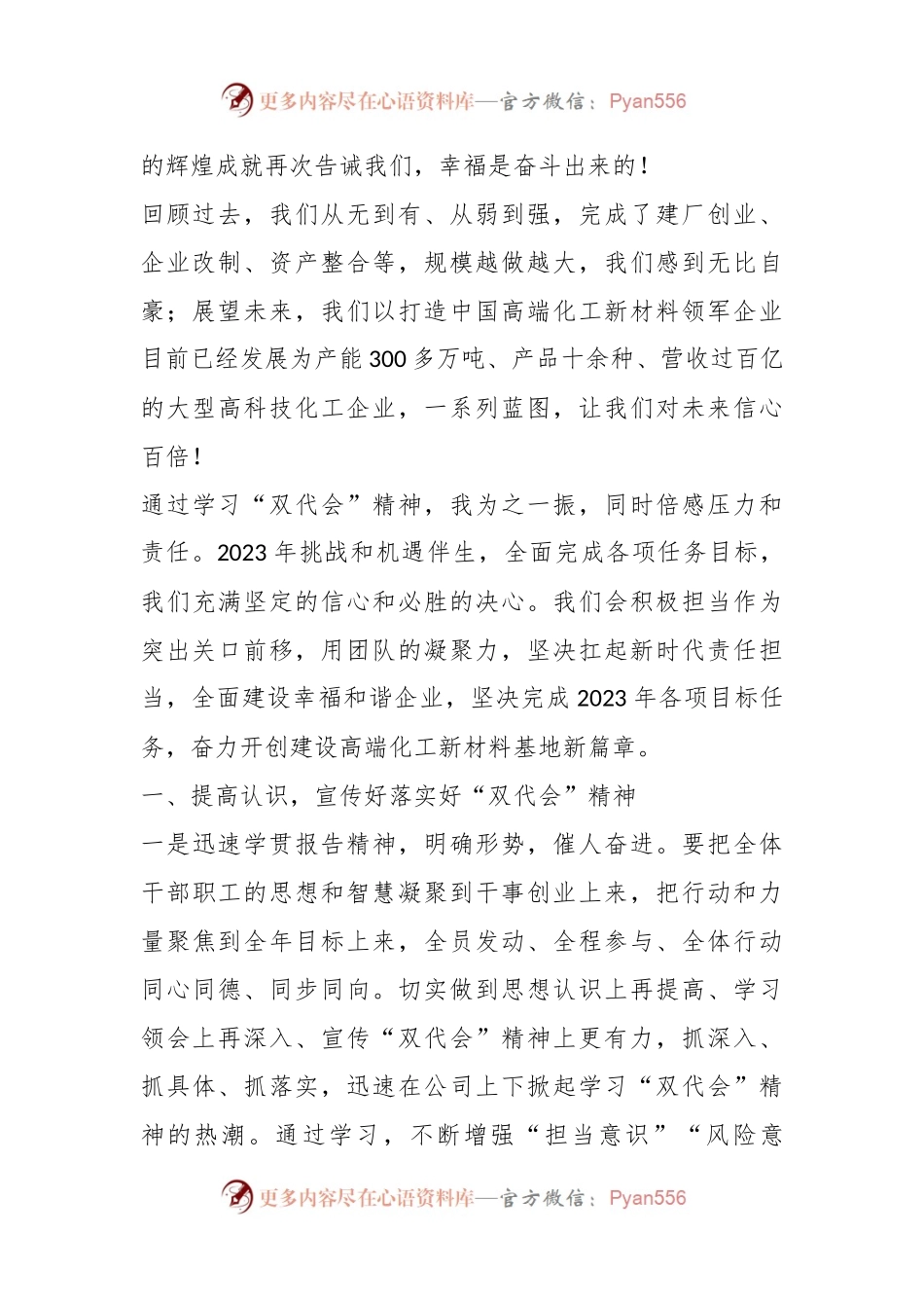 XX公司职代会精神学习心得.docx_第2页