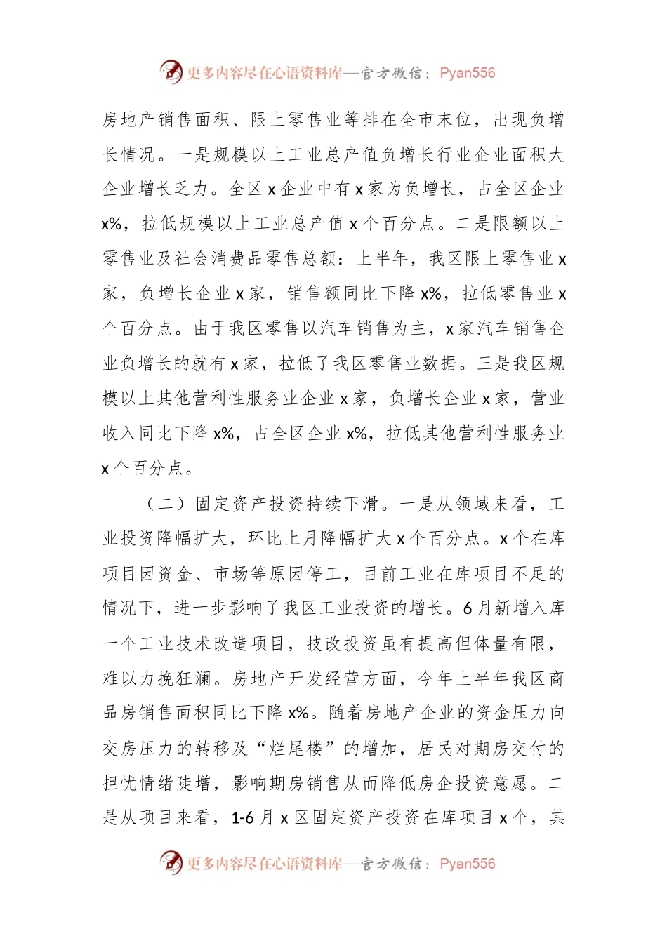 XX市全区二季度经济运行工作情况汇报.docx_第2页