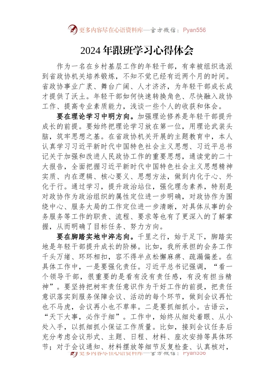 2024年跟班学习心得体会.docx_第1页