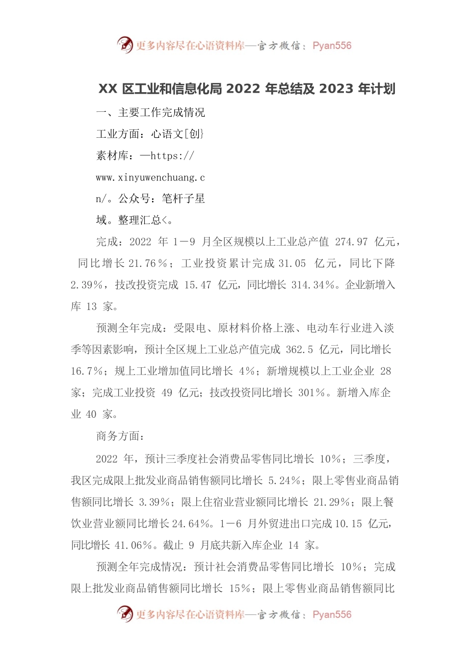 XX区工业和信息化局2022年总结及2023年计划.docx_第1页