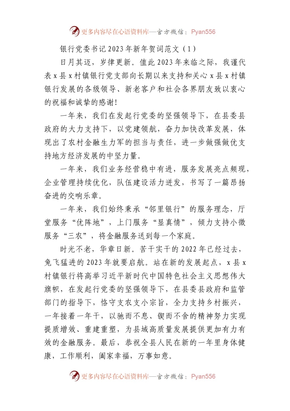 2023年新年贺词范文6篇.docx_第1页