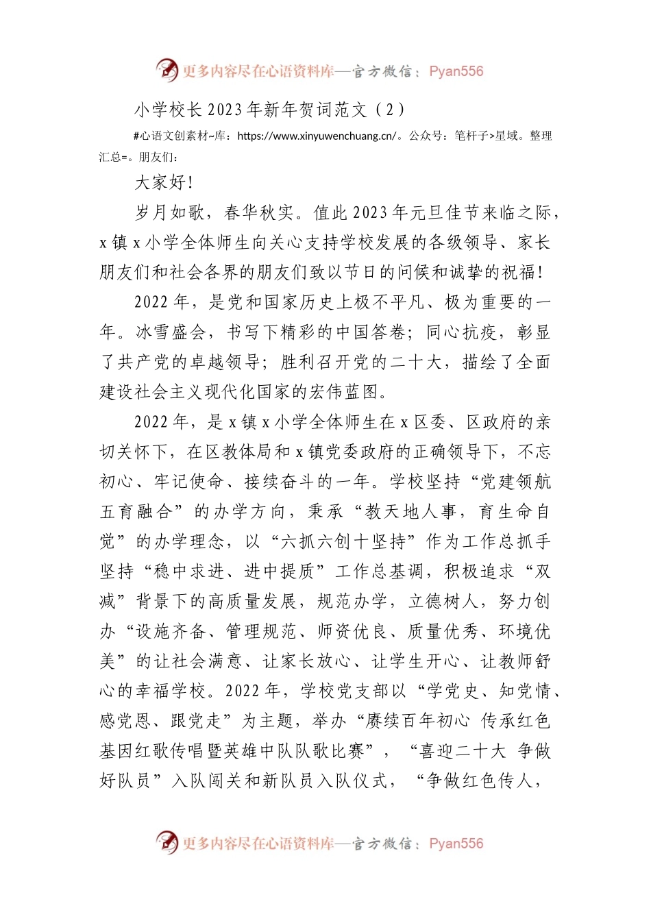2023年新年贺词范文6篇.docx_第2页