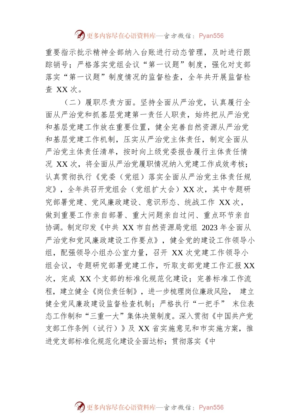 XX单位2023年第一季度党建工作情况报告.docx_第2页