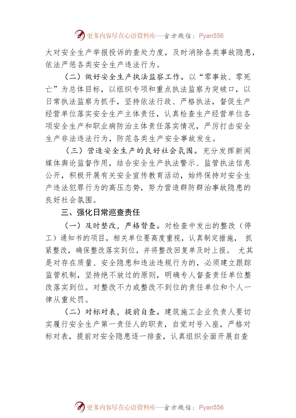2023年度XX市建筑施工安全生产工作计划.docx_第2页
