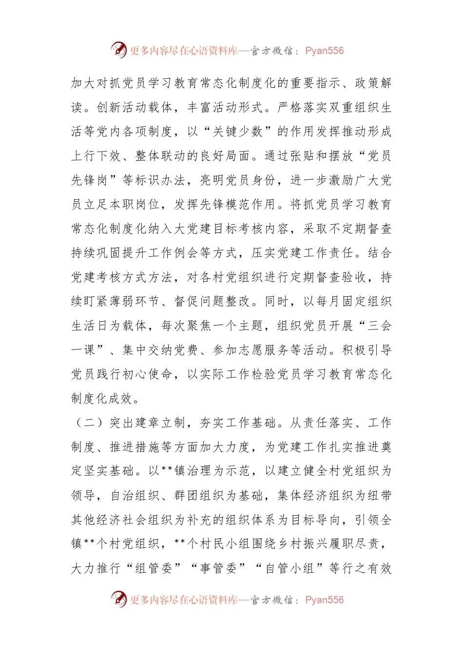 XX乡镇党委书记在2023年全市党建工作推进会上的发言.docx_第2页