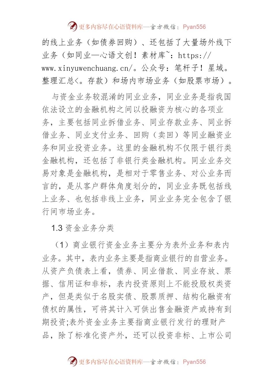 GS农村中小金融机构资金业务发展研究.docx_第2页