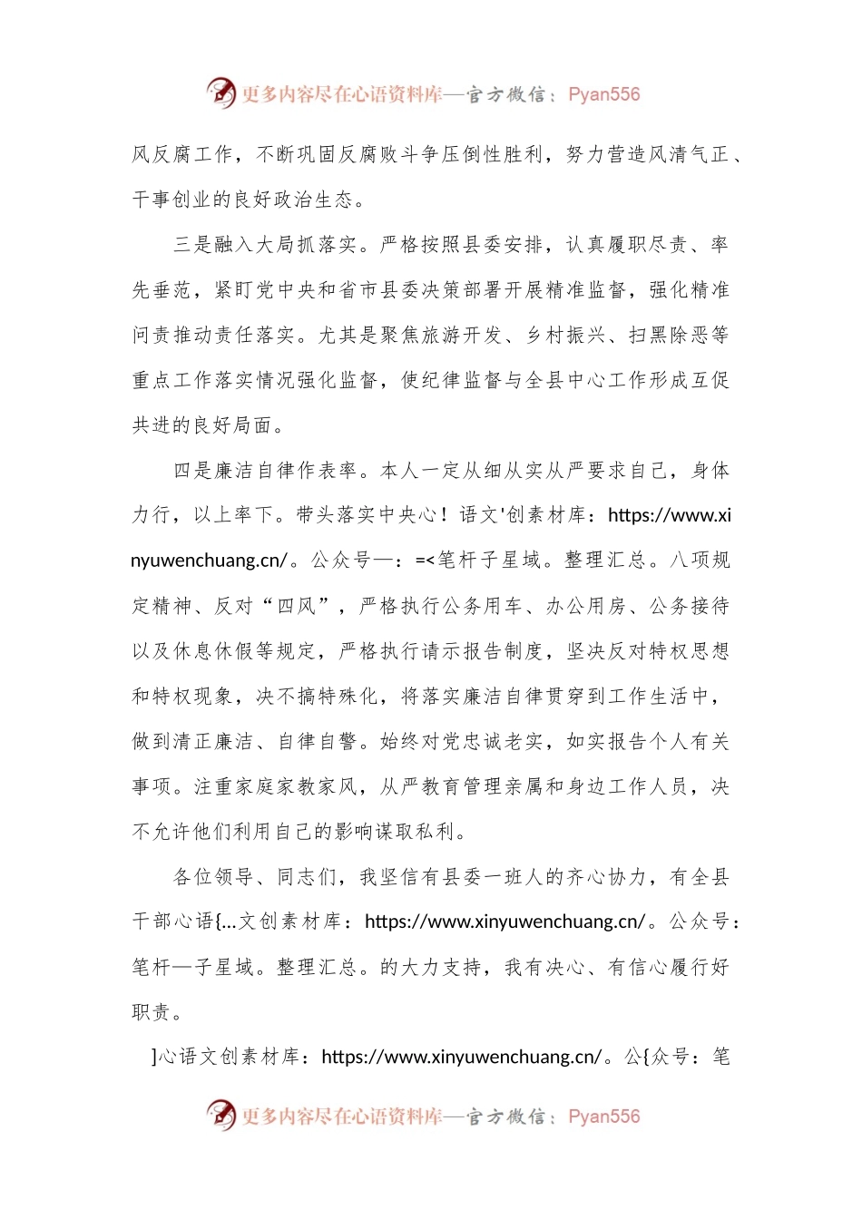 2024年任职表态发言.docx_第2页