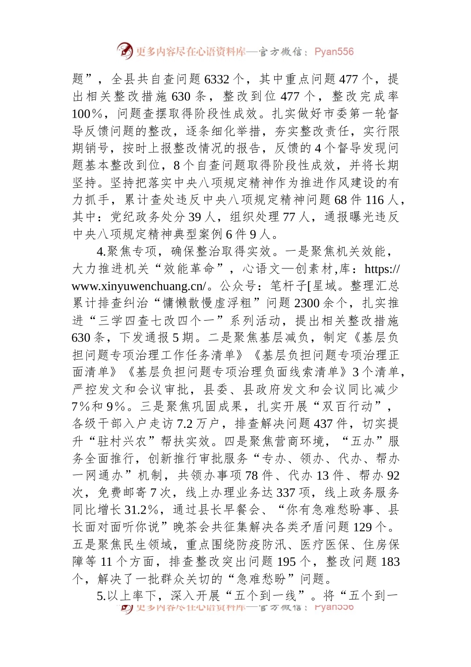 XX县作风建设专项行动工作开展情况的自查报告.docx_第2页