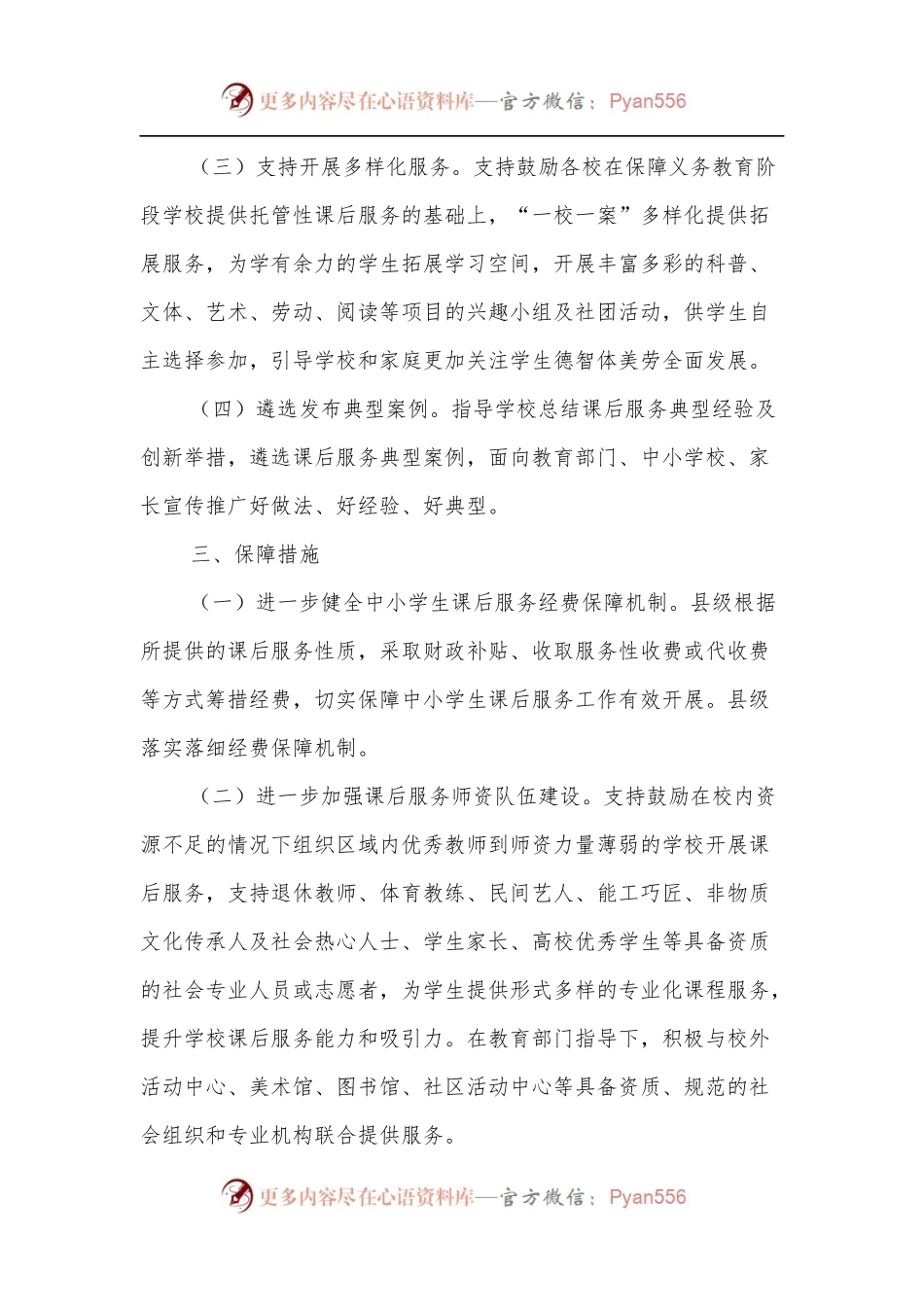 xx县2022年中小学课后服务实施方案[2].docx_第2页