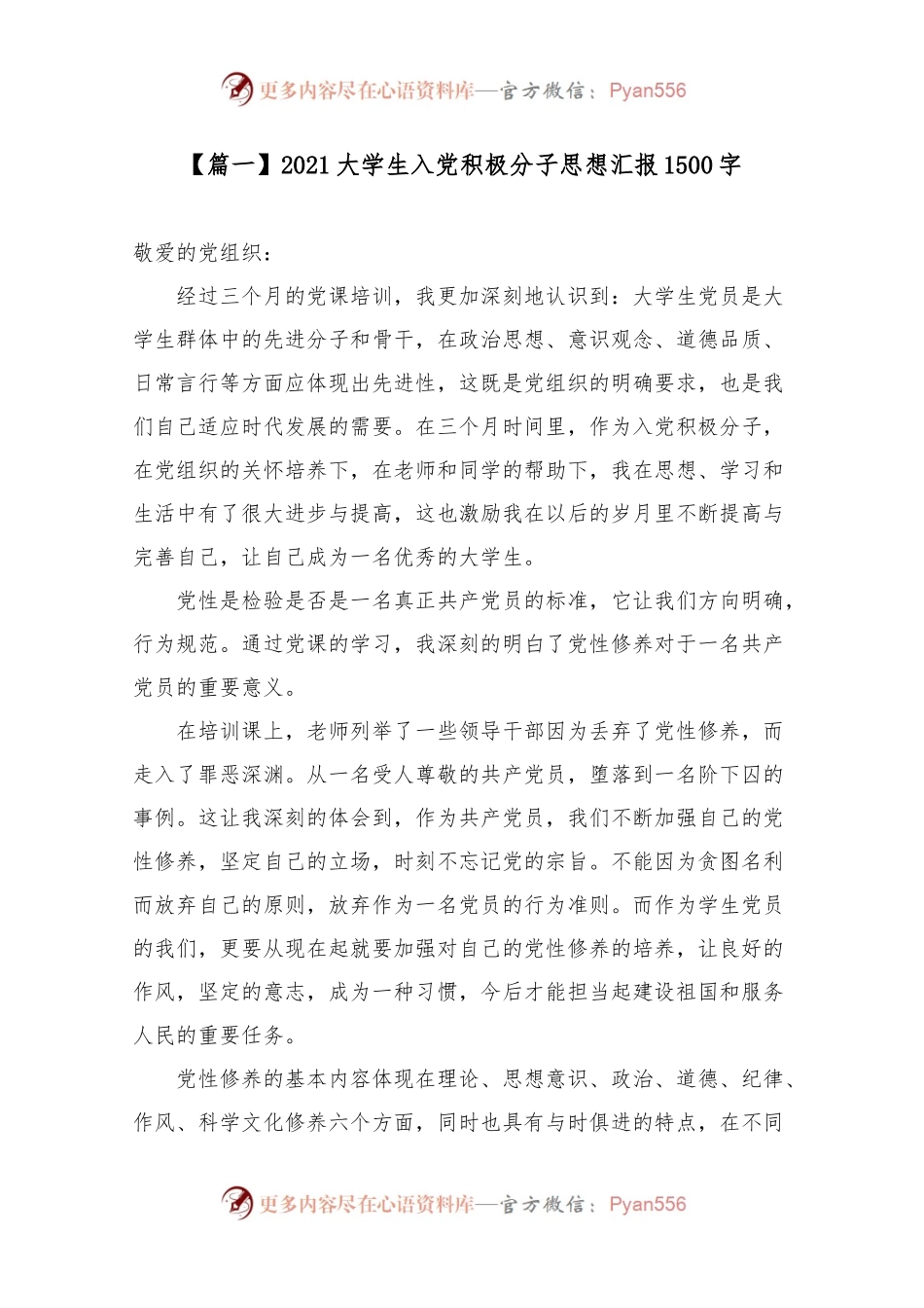 202x大学生入党积极分子思想汇报1500字.docx_第1页
