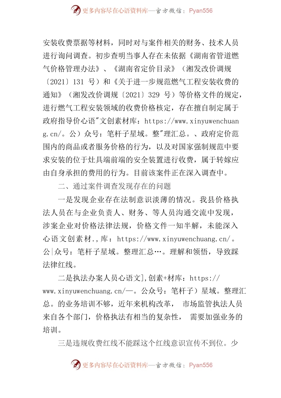 XX县市场监督管理局开展涉企违规收费专项整治进展情况、困难问题、意见建议.docx_第2页