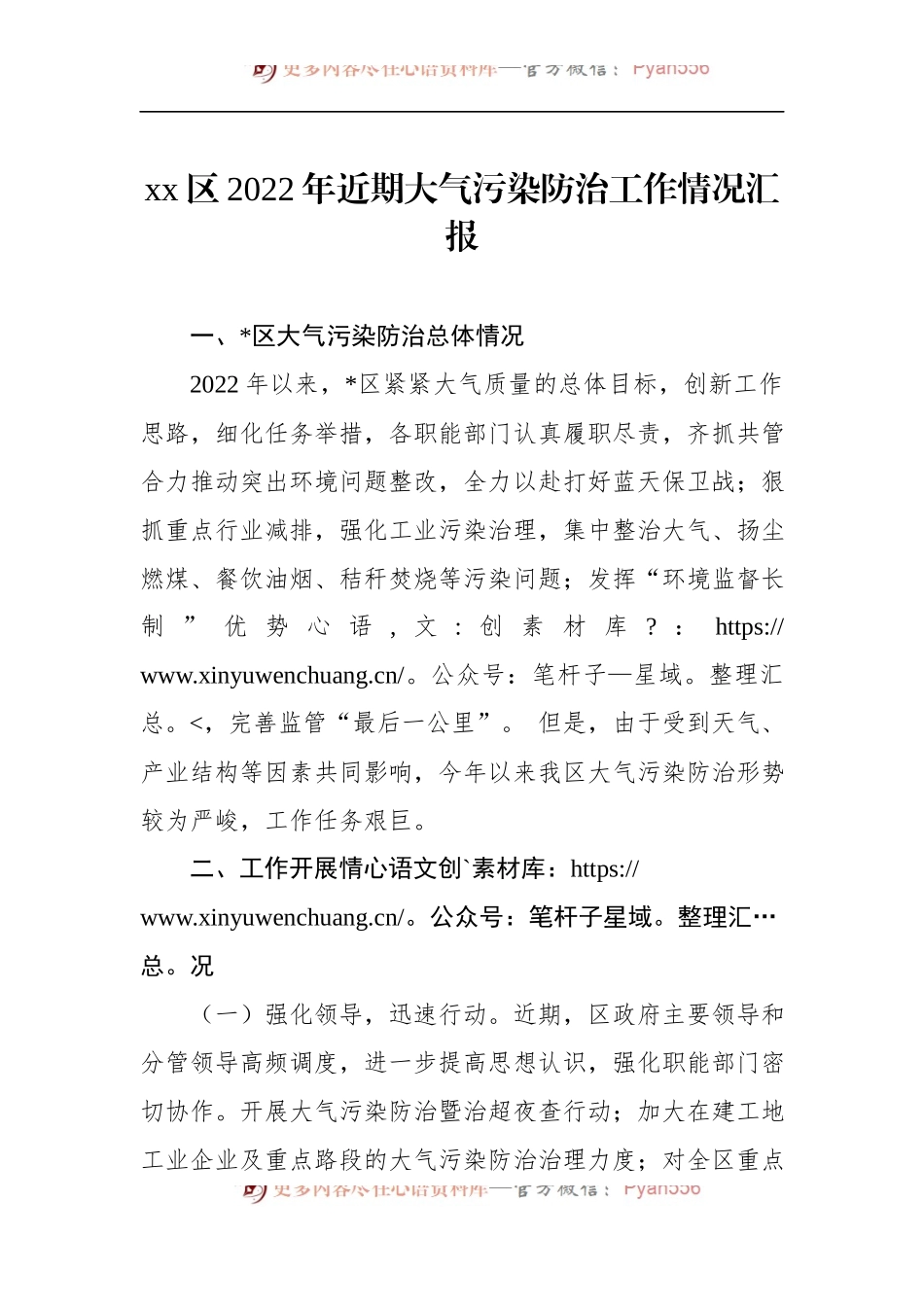 xx区2022年近期大气污染防治工作情况汇报.docx_第1页
