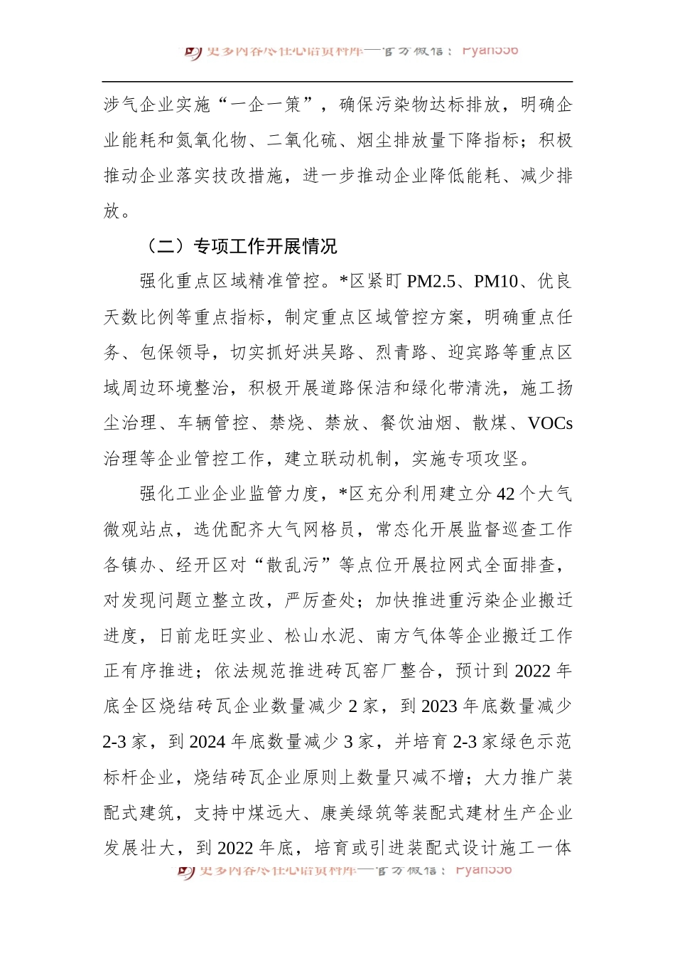 xx区2022年近期大气污染防治工作情况汇报.docx_第2页