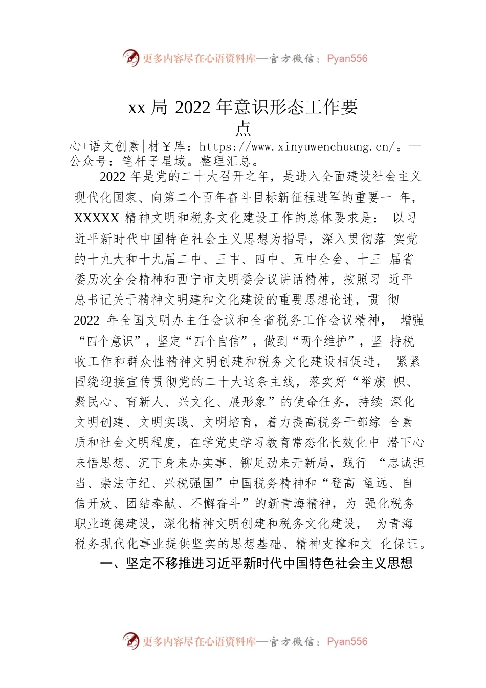 xx局2022年意识形态工作要点.docx_第1页