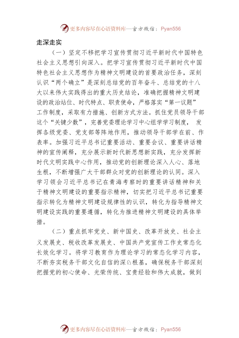 xx局2022年意识形态工作要点.docx_第2页