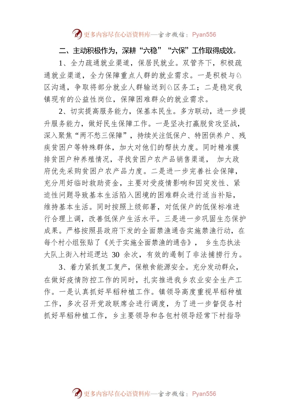 XX乡“六稳”“六保”工作开展情况汇报.docx_第2页