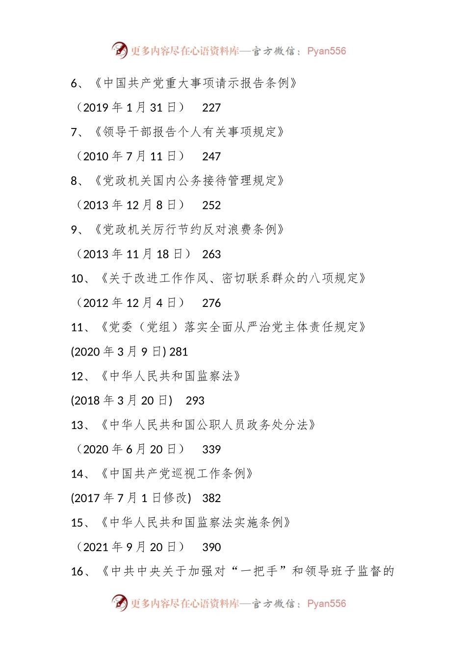 2023年度某市党员干部党章党规党纪测试题库.docx_第2页