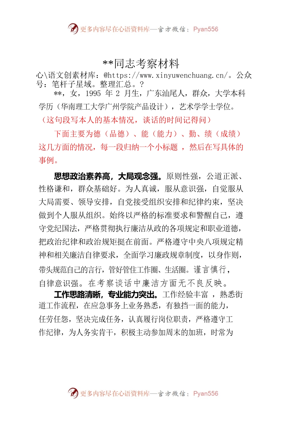 XX同志考察材料.docx_第1页