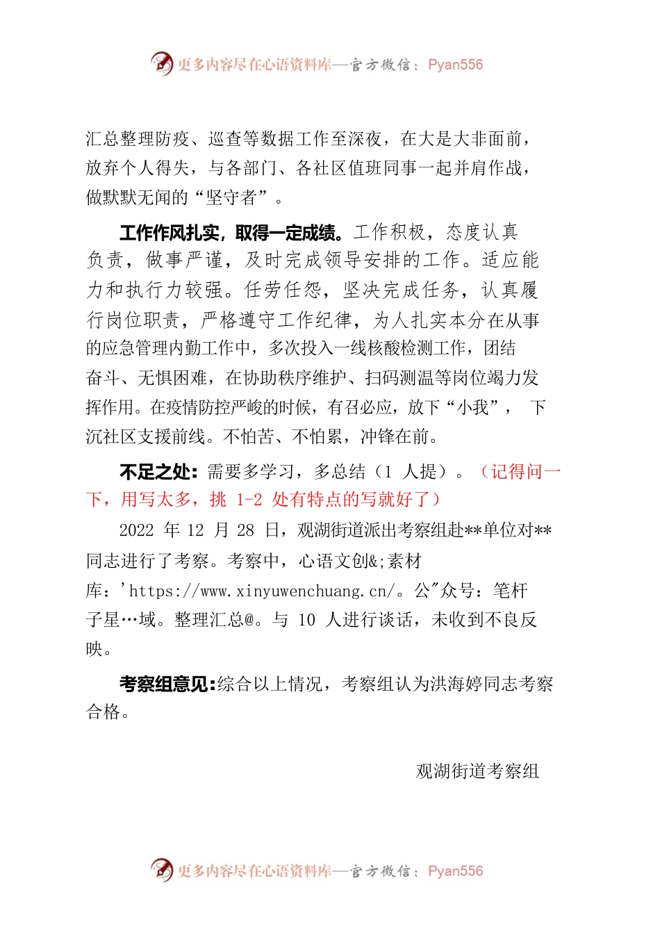 XX同志考察材料.docx_第2页