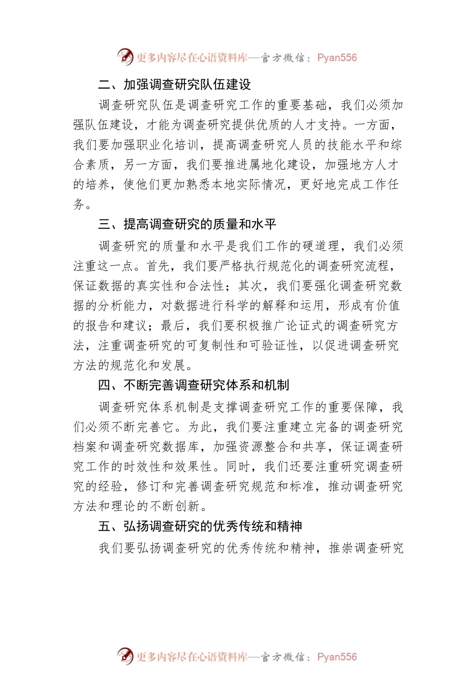 2023年大兴调查研究之风的动员讲话.docx_第2页