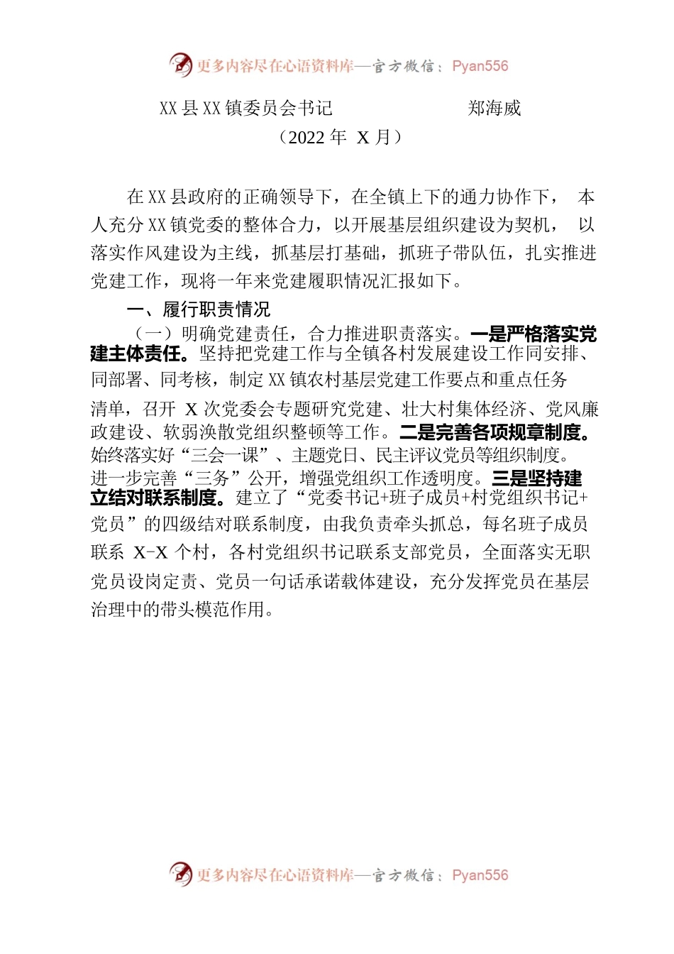 202X年度镇基层党建工作述职报告.docx_第1页