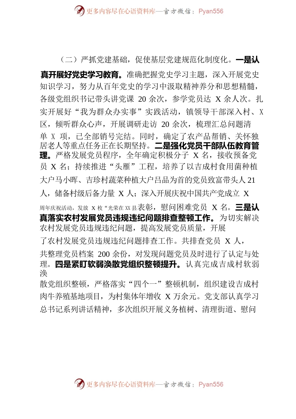 202X年度镇基层党建工作述职报告.docx_第2页