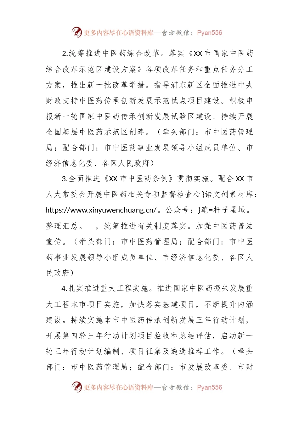 2024年XX市中医药工作要点.docx_第2页