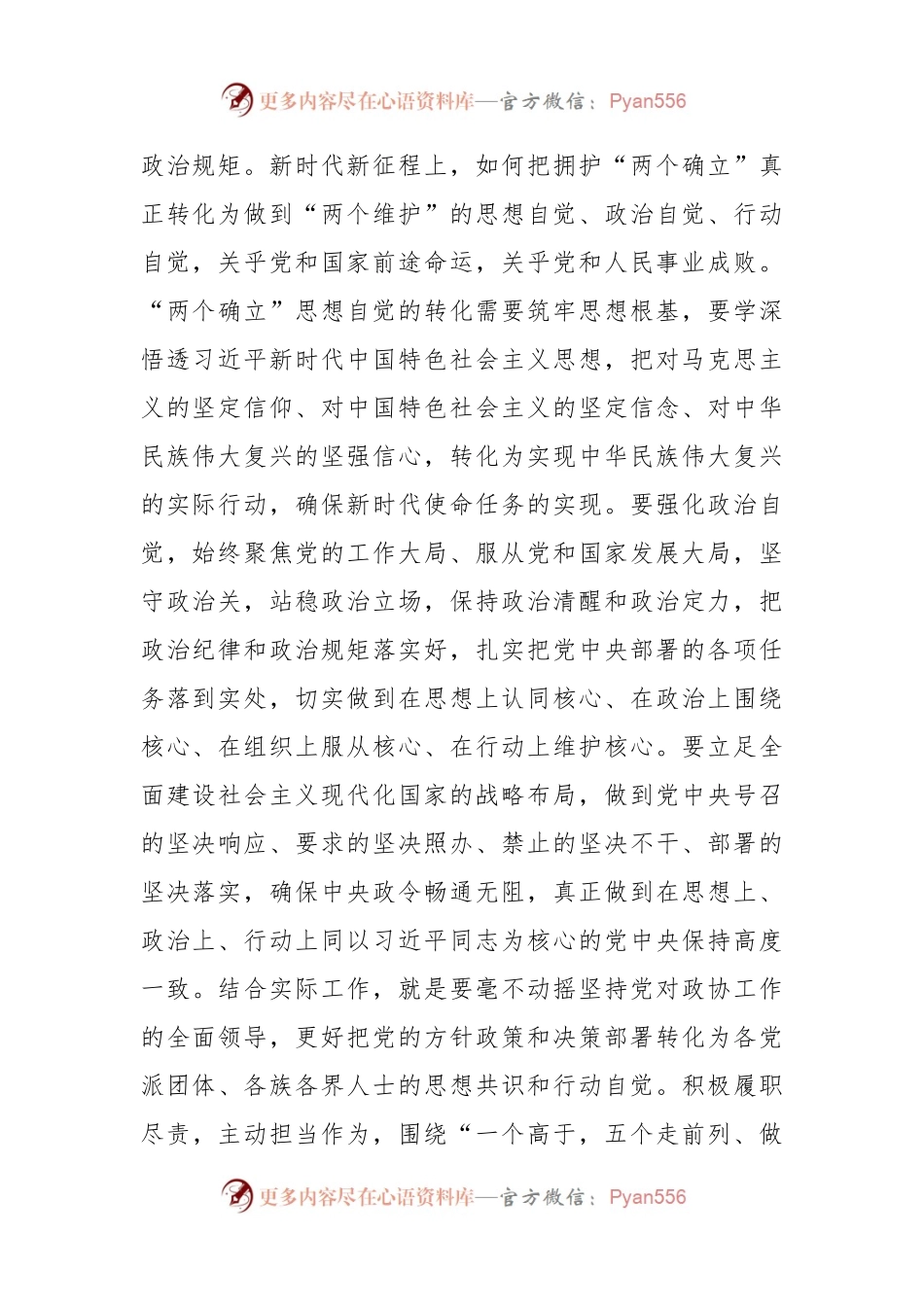 2023年第一次集中学习暨2022年民主生活会会前集中学习研讨发言提纲.docx_第2页