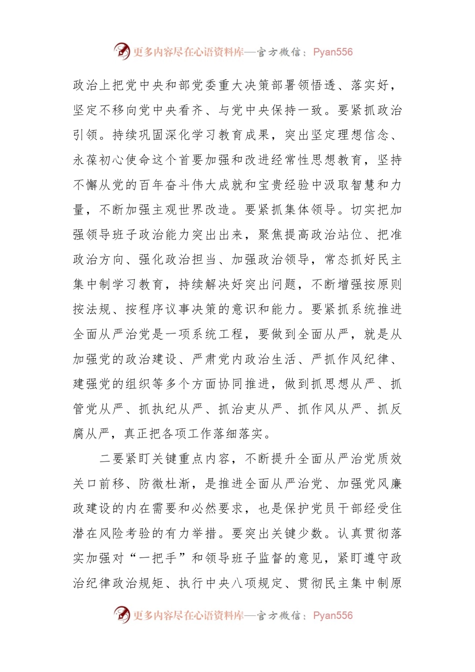 XX局党委书记在主题教育学习研讨会上围绕全面从严治党所作的交流发言.docx_第2页