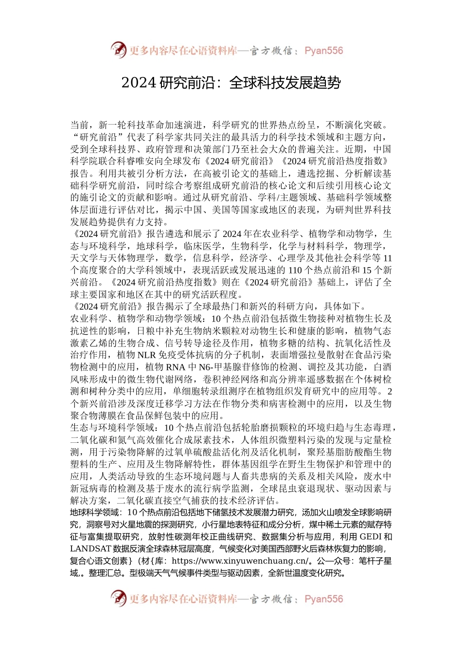 2024研究前沿：全球科技发展趋势.docx_第1页