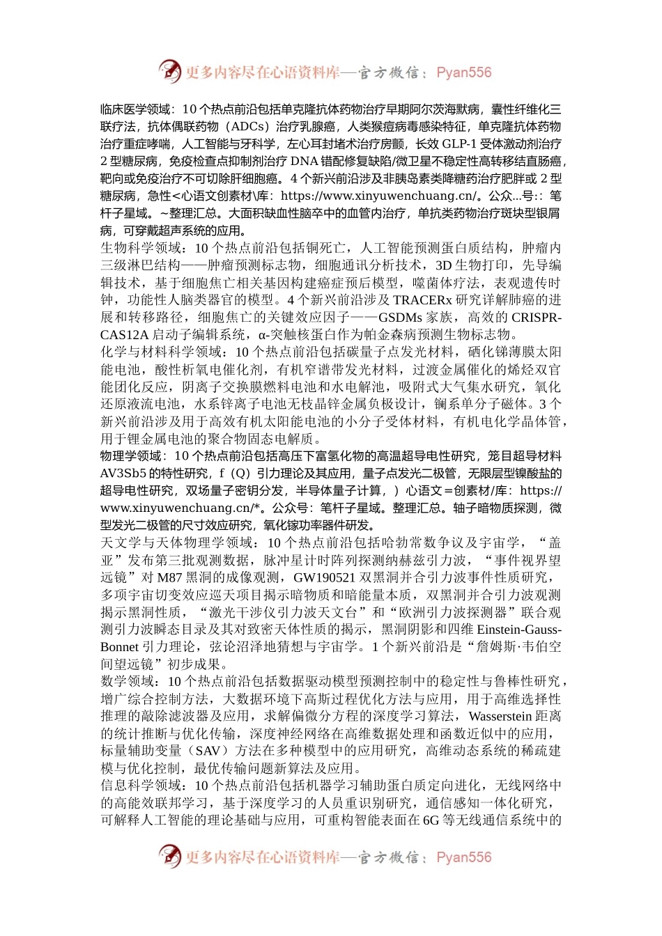 2024研究前沿：全球科技发展趋势.docx_第2页