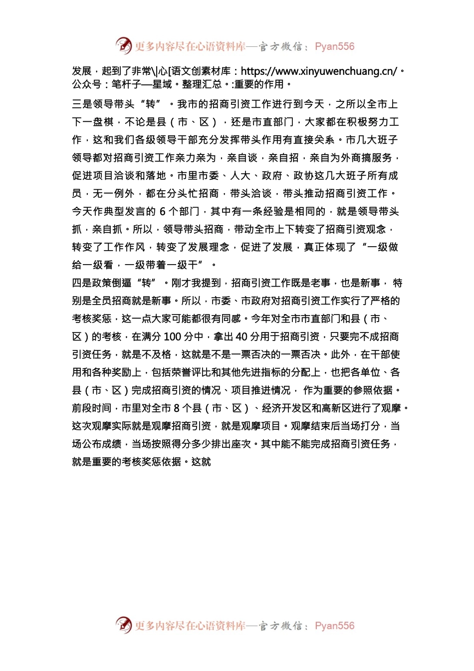 XXX同志在全市招商引资推介会上的讲话.docx_第2页